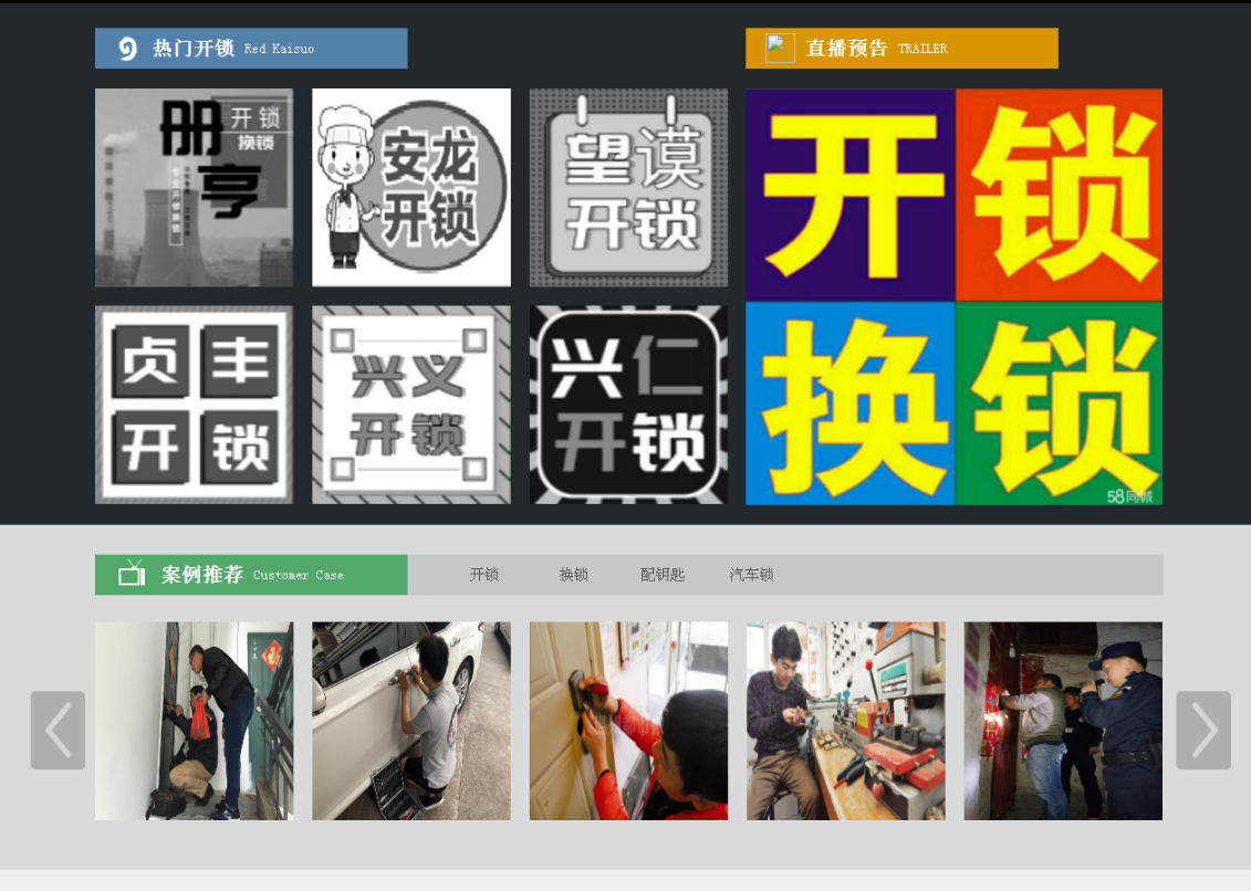 东方黔西南开锁网门户网站